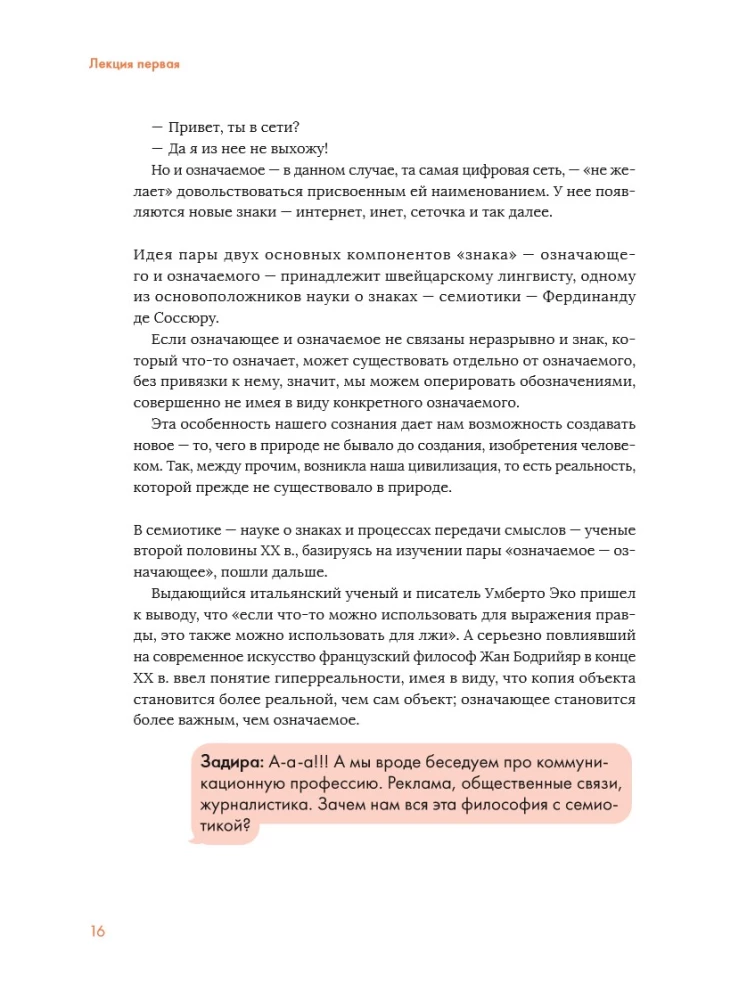 Communicate It! How Mass Media Works with Us, and We Work with It